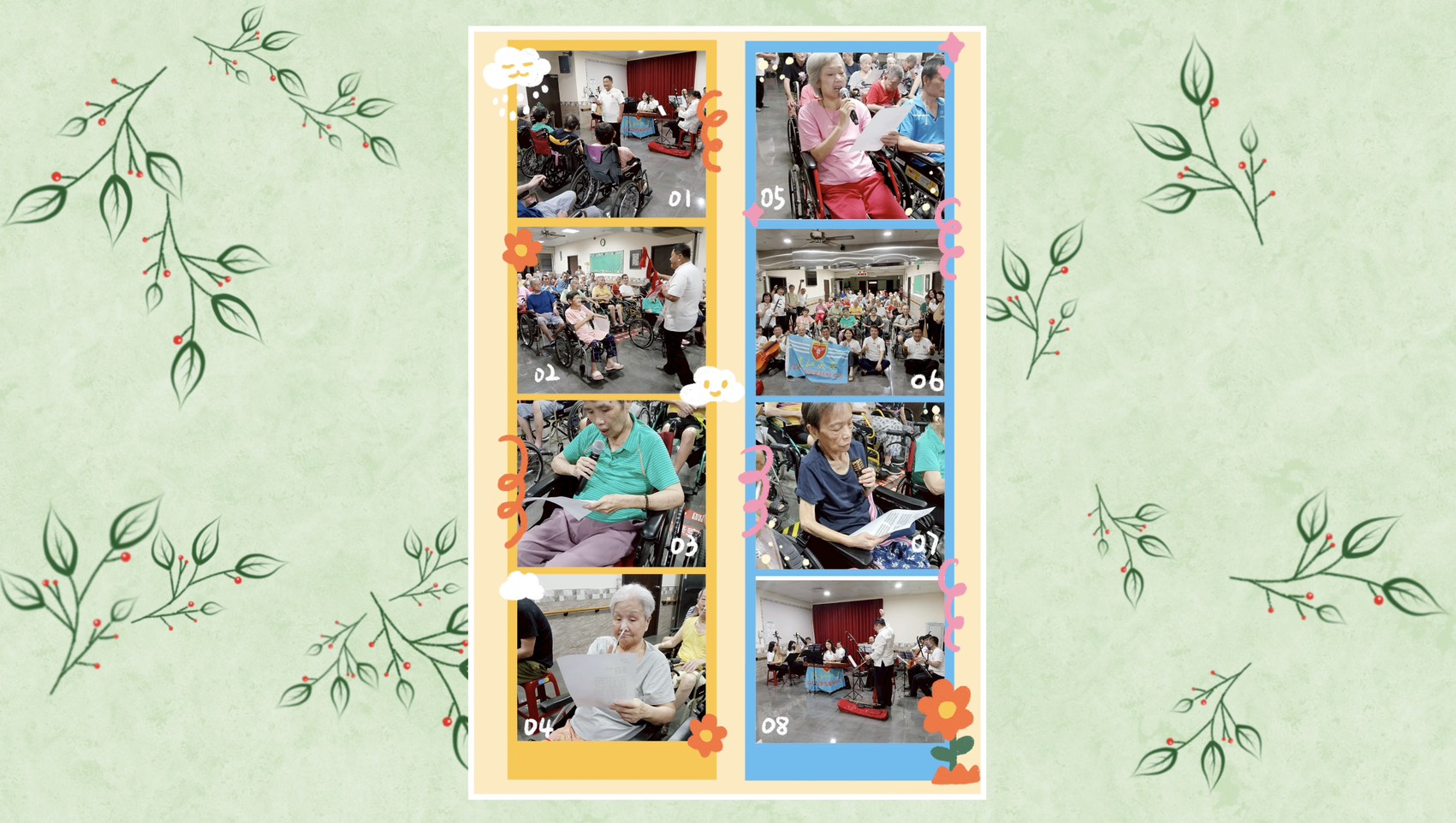 🎤🎵🎤🎵🎤🎵 樂聲傳情，溫暖長照 🎤🎵🎤🎵🎤🎵